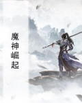 魔神崛起圣剑怎么获得
