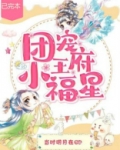 团宠王府小福星沈长安萧策
