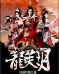 龙芙h 梧桐叶数