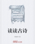 读读古诗静静心