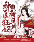 冷王宠妻:神医狂妃甜且娇秦偃月