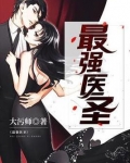 最强医圣沈风TXT免费下载