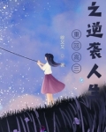 重回高三之逆袭人生的连载平台