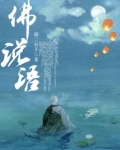 佛说语录图片