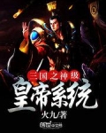 重生三国开局神将大礼包