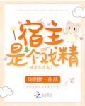 快穿系统之宿主又软又萌免费阅读无弹窗