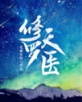 修罗天医陈洛