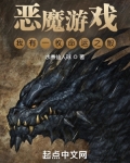 恶魔游戏:我有一枚命运之骰