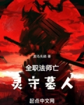 全职法师亡灵君主