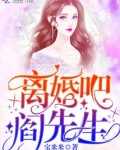 沈先生,该离婚了