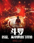 斗罗首富从绝世唐门开始是什么