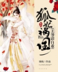 邪王的绝宠萌妃