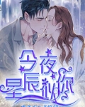 今夜星辰似你短剧免费观看完整版