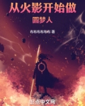 从火影开始梦镜投影