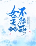 女主不想死(快穿) 小说