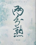 两分熟六盲星