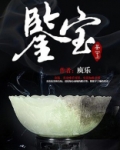 鉴宝屋