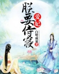 重生毒妃:君上请接招免费阅读