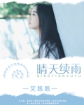 有时晴天有时雨
