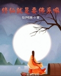 修仙是修道吗