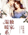 独家温暖系