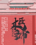 大明暴君我是个木匠
