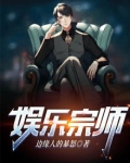 娱乐宗师 梦都