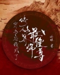 穿书后我成了修仙界最佳师尊 小说