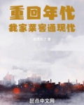 重回年代：我家菜窖通现代