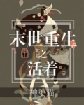 末世重生之活着百度云下载