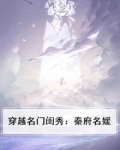 名门闺秀穿越七十年代