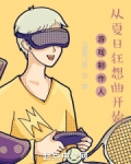 手游夏日狂想曲