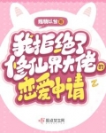 拒绝修罗场