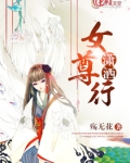女尊潇湘书院