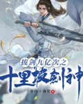 十里坡剑神抄袭什么小说
