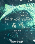 从末世开始的巫师无防盗