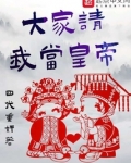 大家请我当皇下载