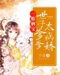 一胎俩宝爹地很忙