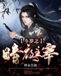 斗罗之暗夜主宰女主是谁