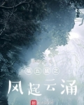 福五鼠之风起云涌下一部