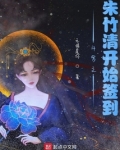 斗罗之朱竹清开始签到