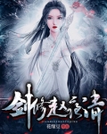 剑修赵夜清TXT