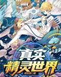 精灵之灾