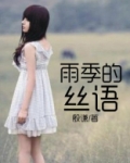 雨季早安语