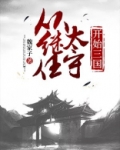 从继任太守开始三国无弹窗