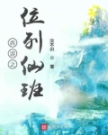 西游之位列仙班 123