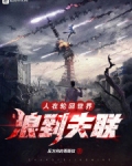 人类在轮回