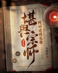 民间诡闻实录:堪舆宗师