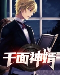 遗迹千面神