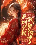 重生后，死对头被我契约了